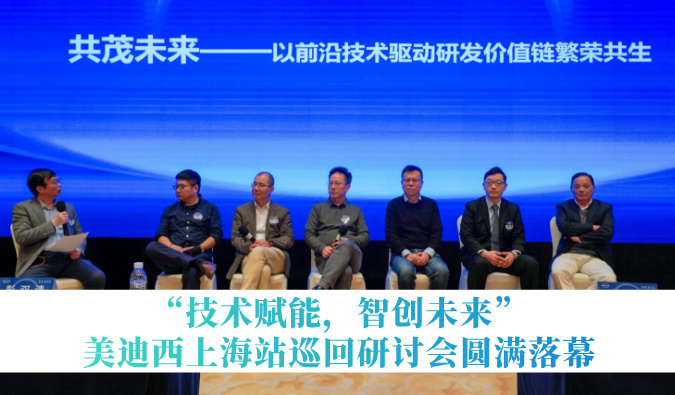 共探研发增效新蹊径！“技术赋能，智创未来”JDB电子巡回钻研会上海站圆满闭幕
