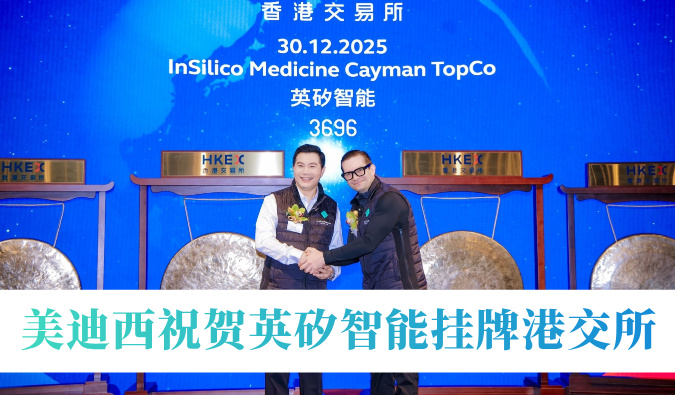 AI造药引领年内最大港股Biotech IPO！JDB电子祝贺英矽智能挂牌港交所