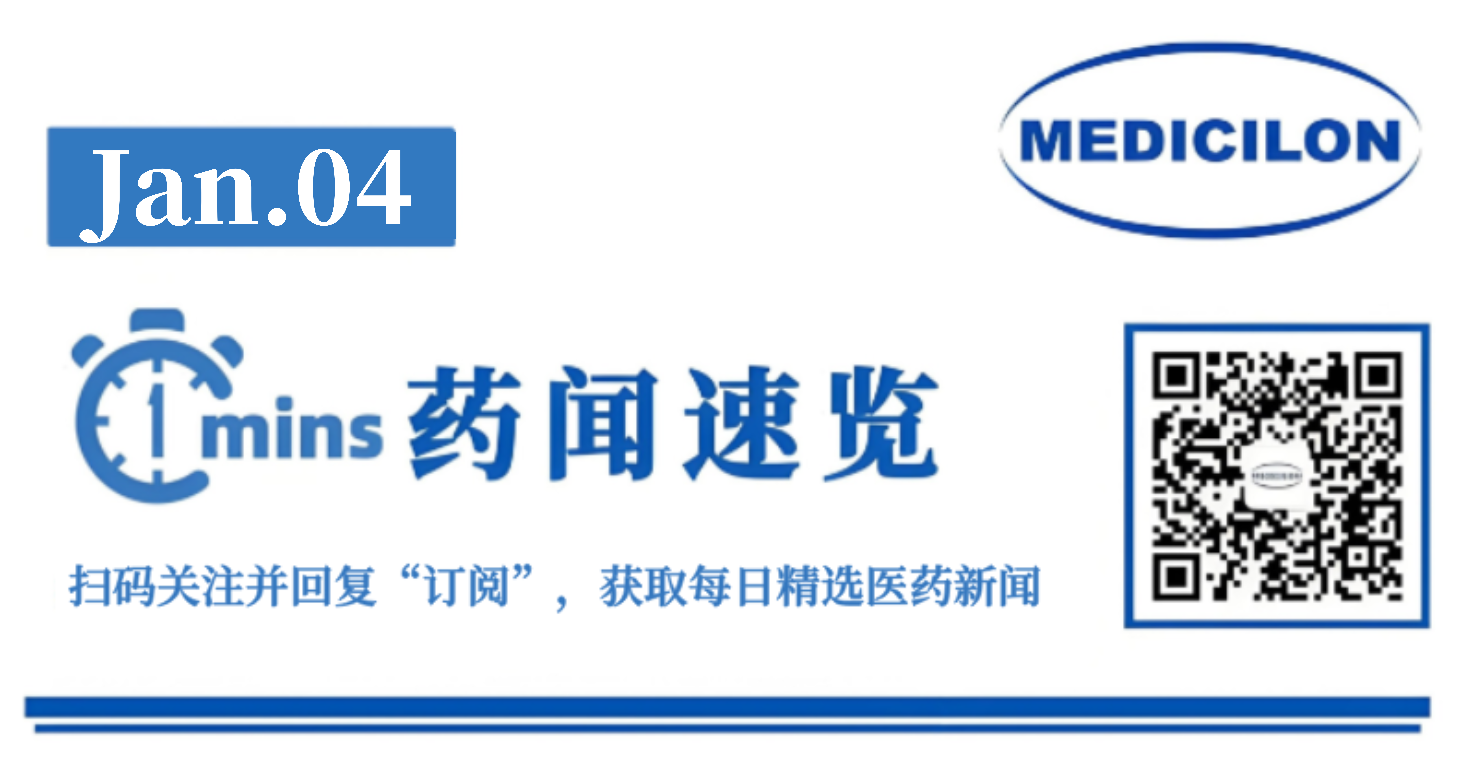 神经内排泄瘤！默克口服HIF抑造剂中国优先审评 | 1分钟药闻速览
