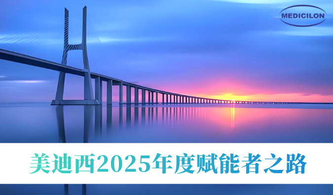 共筑新药通途 | JDB电子2025年度赋能者之路