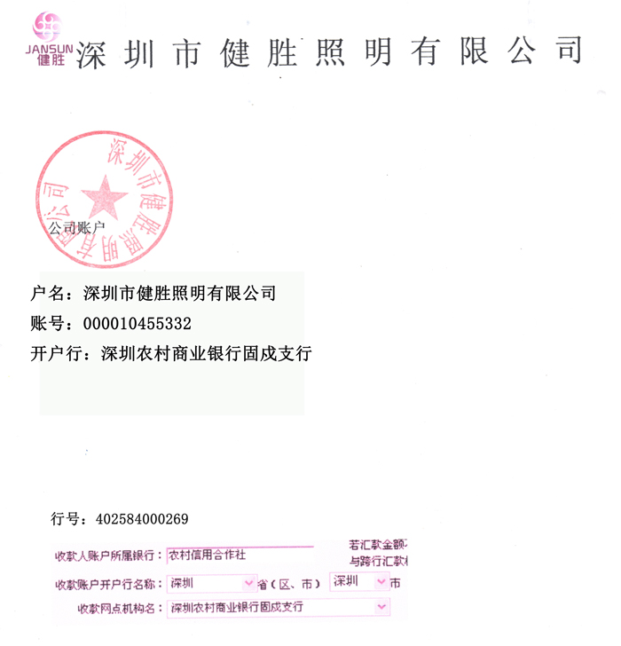 公海555000照明银行账户